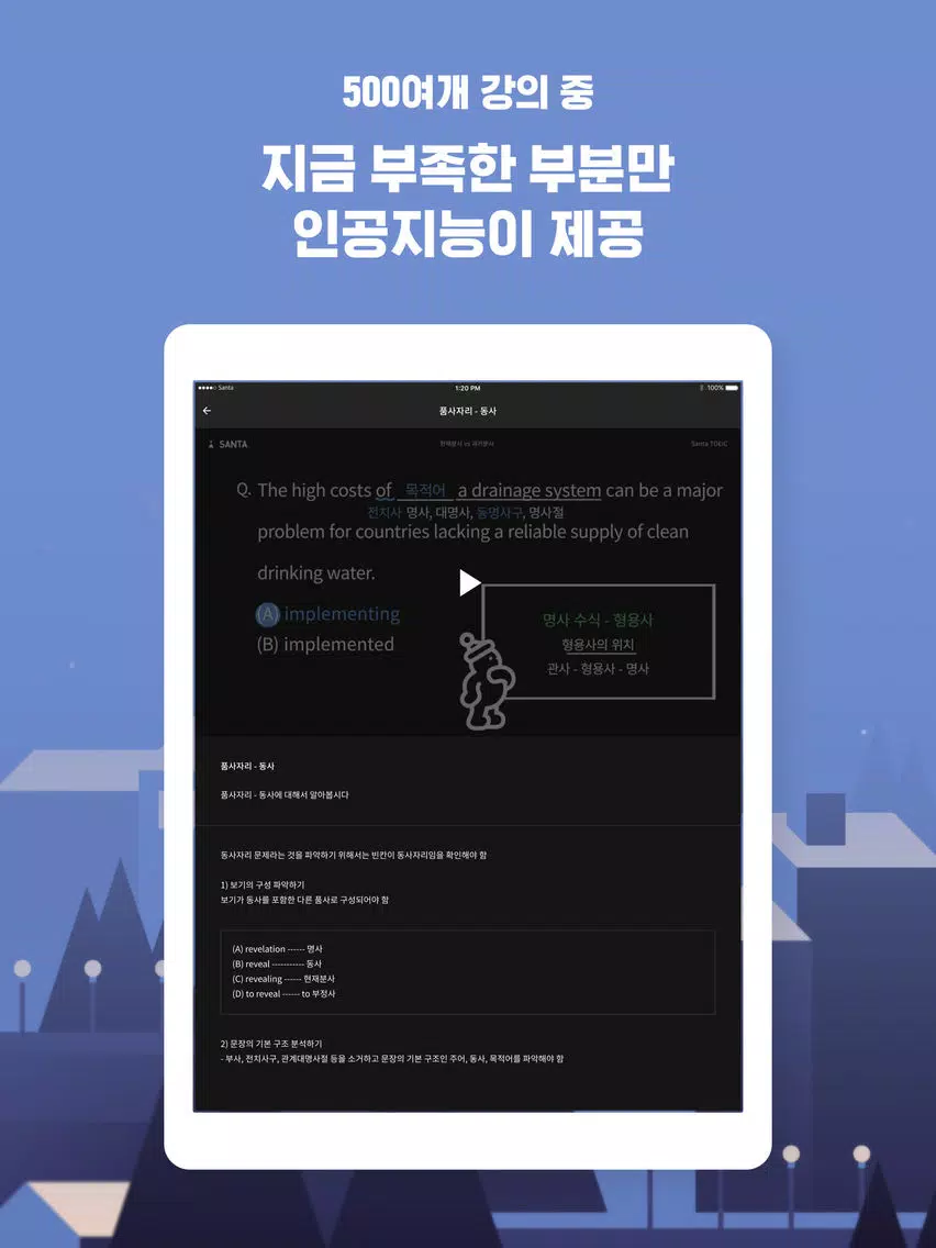 Capturas de pantalla de 산타토익 기업용 iPad 