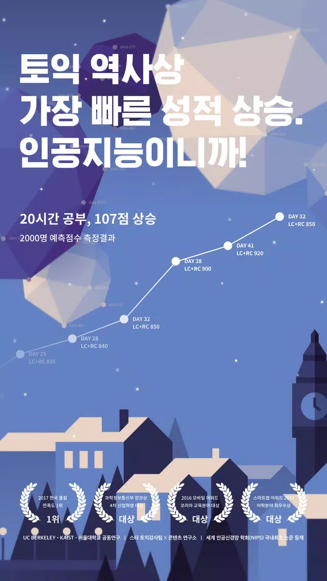 Capturas de pantalla de 산타토익 기업용