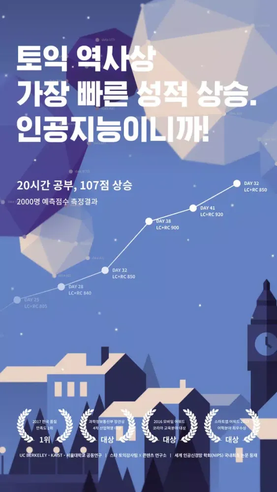 산타토익 기업용应用截图