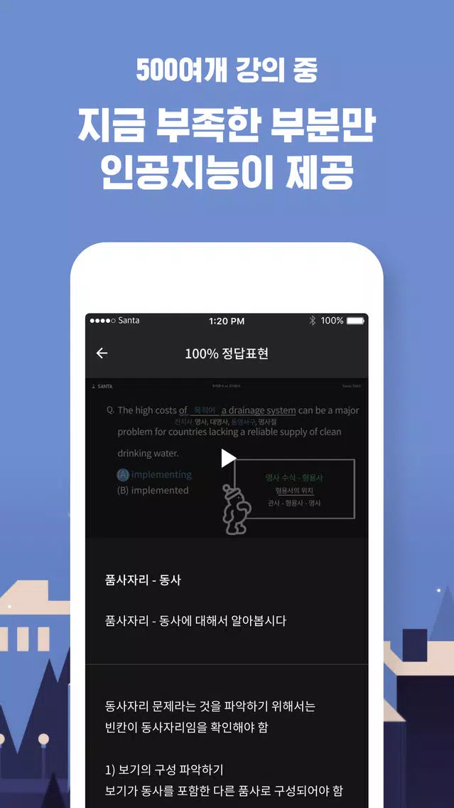 Capturas de pantalla de 산타토익 기업용