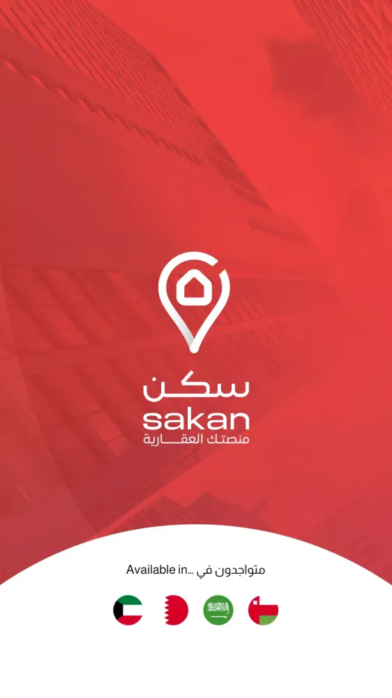 Sakan应用截图