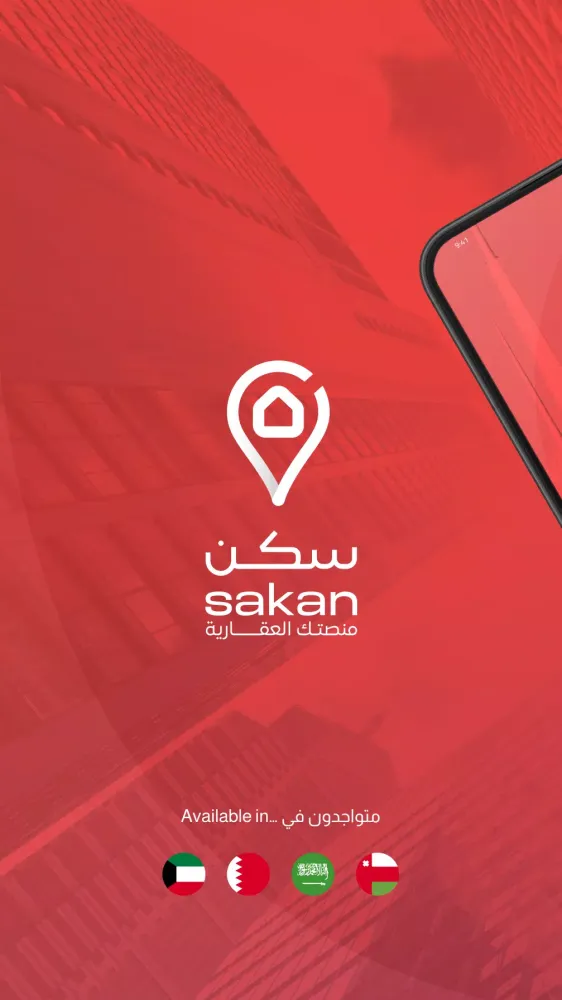 Sakan应用截图