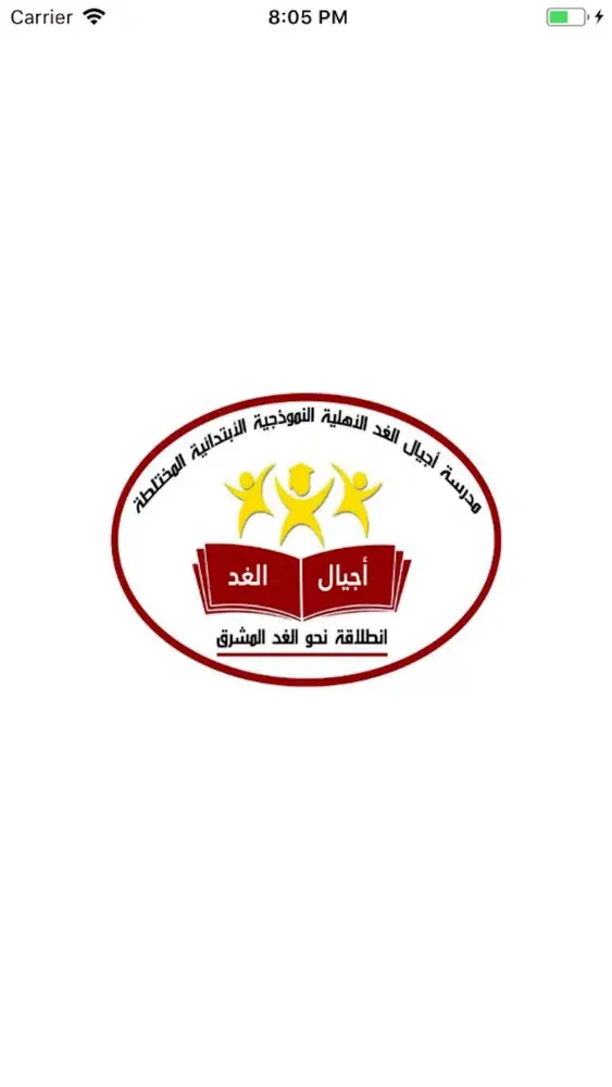 مدرسة اجيال الغد الاهلية应用截图