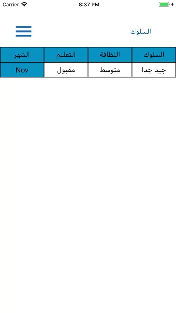 مدرسة اجيال الغد الاهلية应用截图