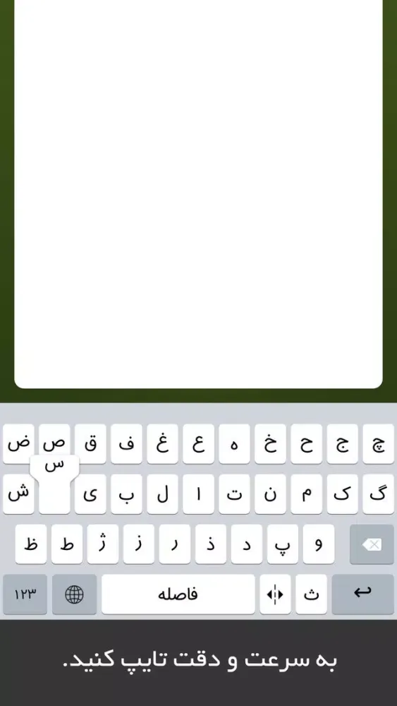 Seeboard: Persian Keyboard By Seeb स्क्रीनशॉट