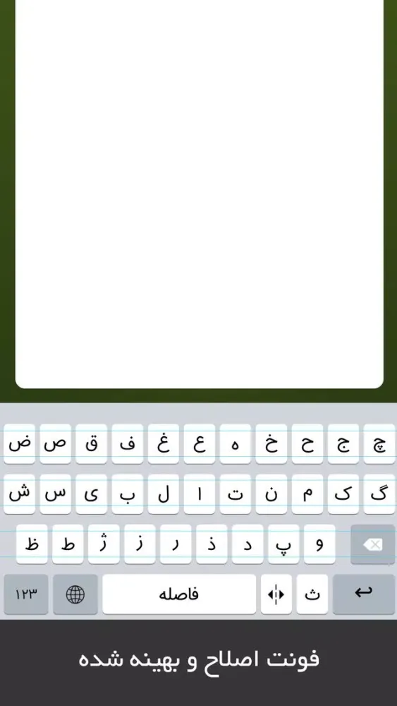 Seeboard: Persian Keyboard By Seeb स्क्रीनशॉट