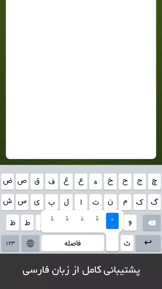 Seeboard: Persian Keyboard By Seeb स्क्रीनशॉट