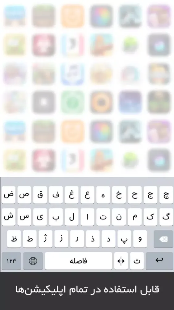 Seeboard: Persian Keyboard By Seeb स्क्रीनशॉट