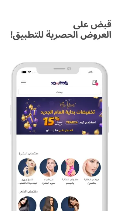 UK2Gulf منتجات الجمال و الصحة應用截圖