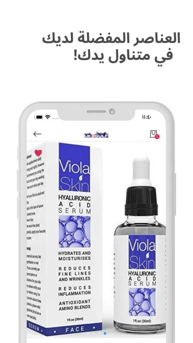 UK2Gulf منتجات الجمال و الصحة應用截圖