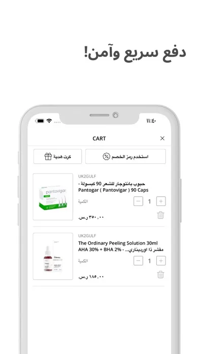 UK2Gulf منتجات الجمال و الصحة應用截圖
