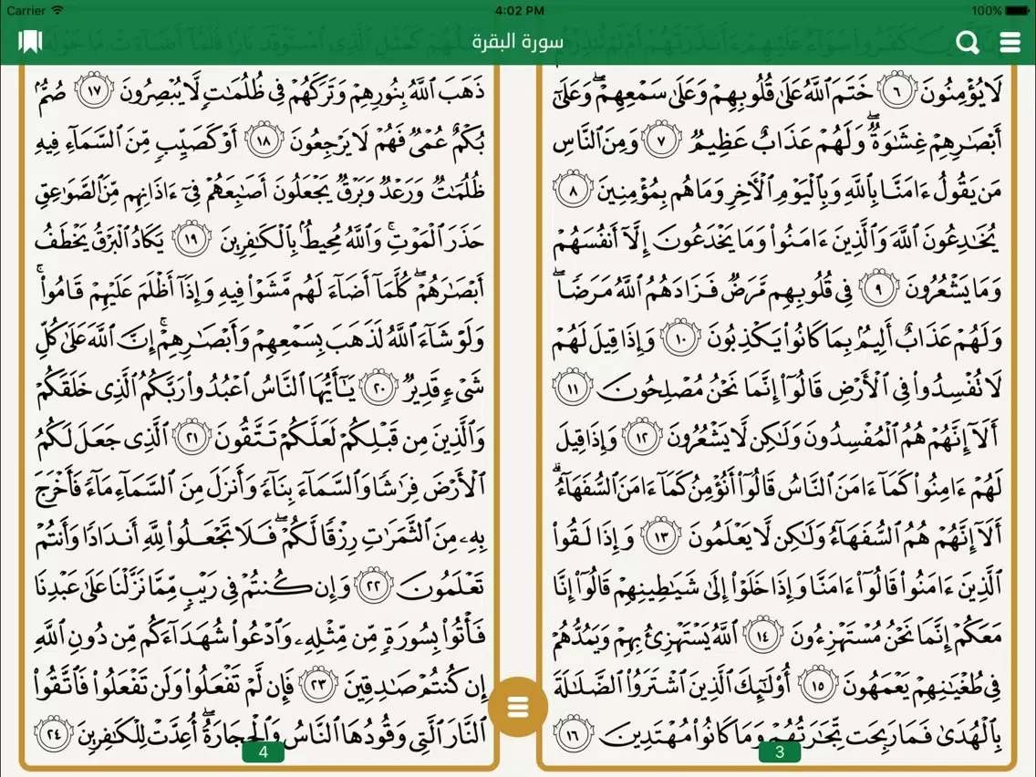 تطبيق الفهد للقرآن الكريم iPad 應用截圖