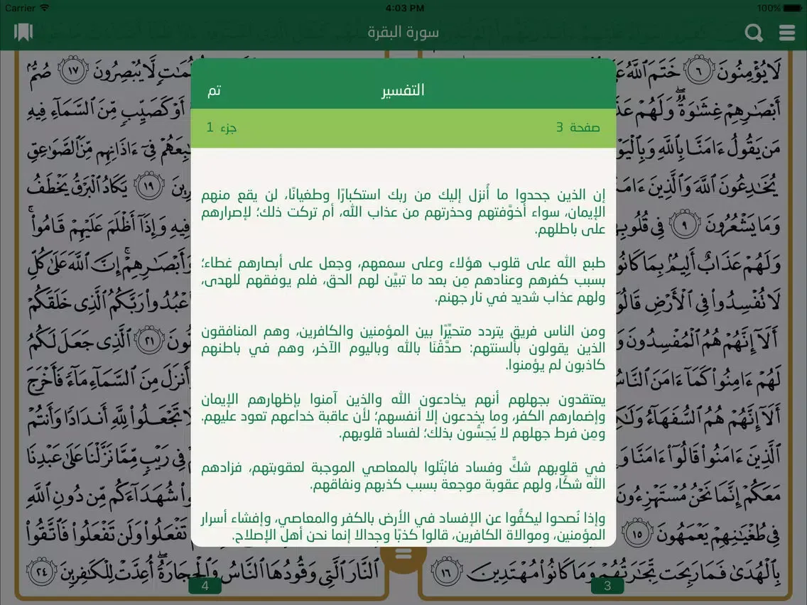 تطبيق الفهد للقرآن الكريم iPad 應用截圖