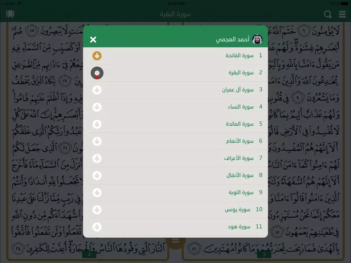 تطبيق الفهد للقرآن الكريم iPad 應用截圖