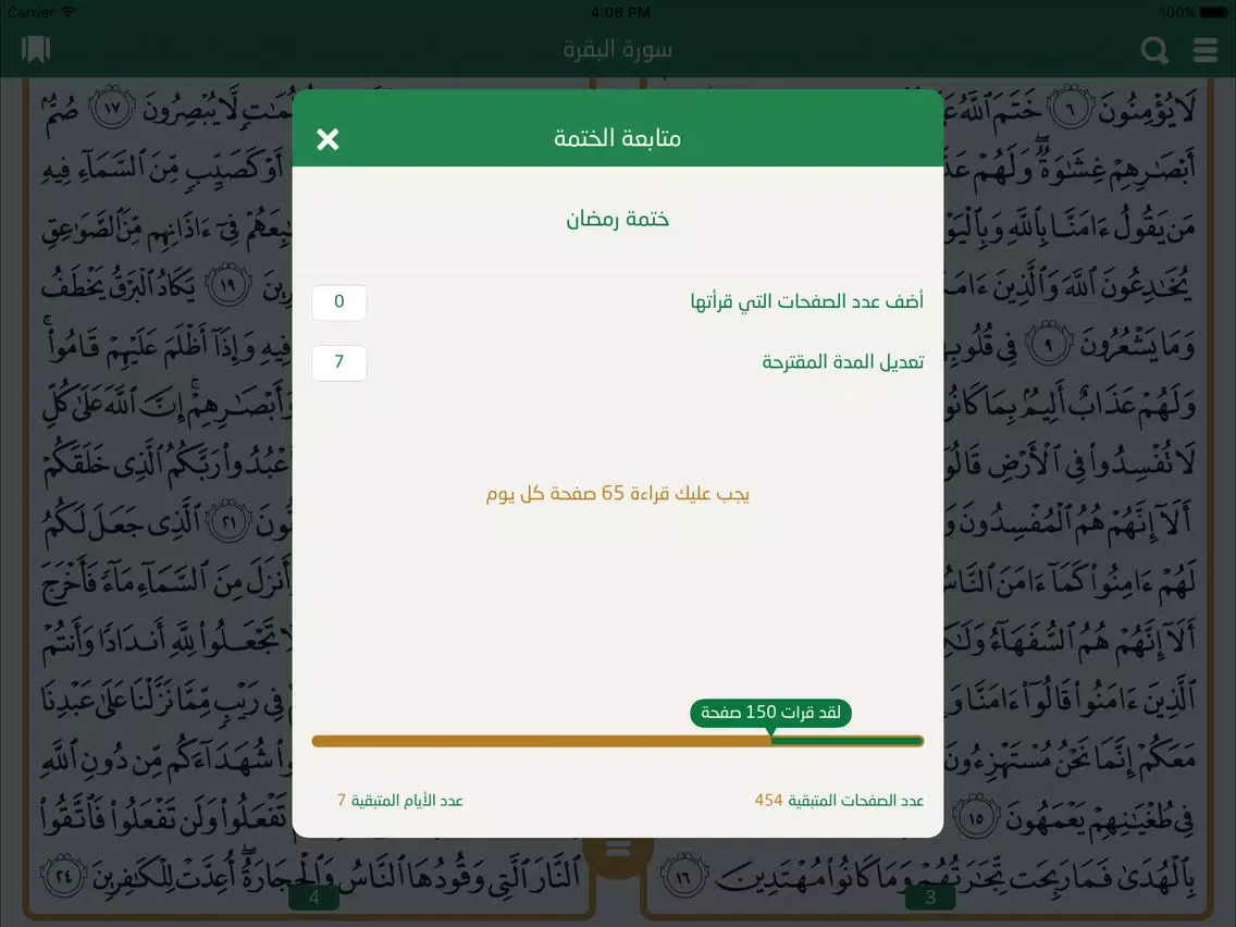تطبيق الفهد للقرآن الكريم iPad 應用截圖