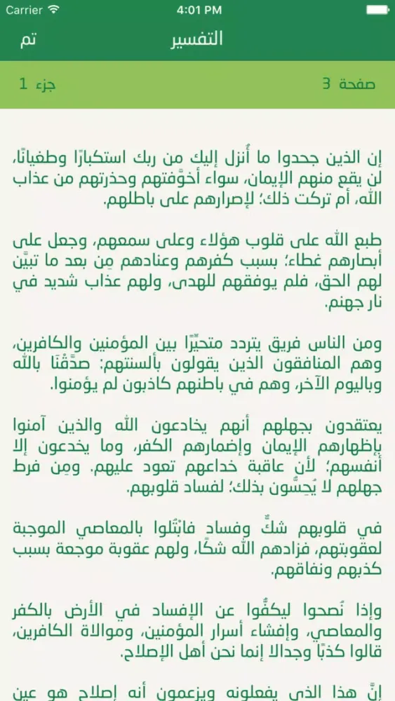 تطبيق الفهد للقرآن الكريم應用截圖