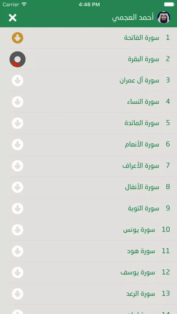تطبيق الفهد للقرآن الكريم應用截圖