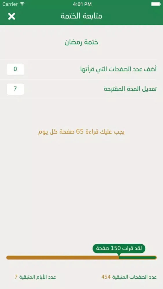 تطبيق الفهد للقرآن الكريم應用截圖
