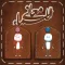 معاني الأسماء العربية