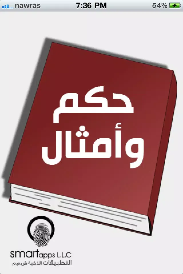 Capturas de pantalla de حكم وأمثال