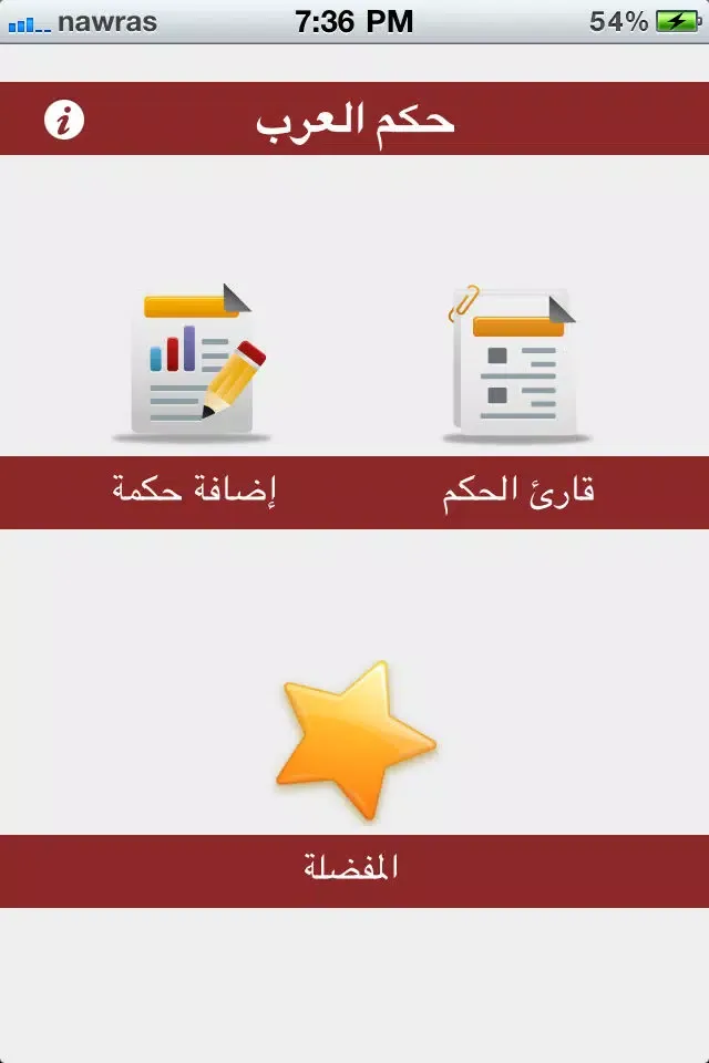 Capturas de pantalla de حكم وأمثال