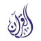 القرآن العزيز