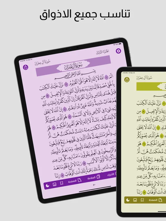 القرآن العزيز iPad  Screenshots