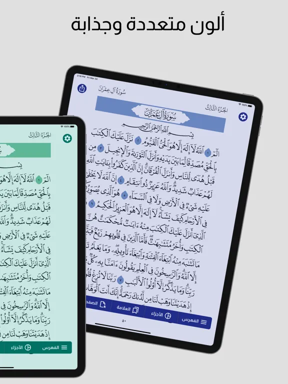 القرآن العزيز iPad  Screenshots