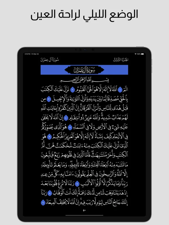 القرآن العزيز iPad  Screenshots