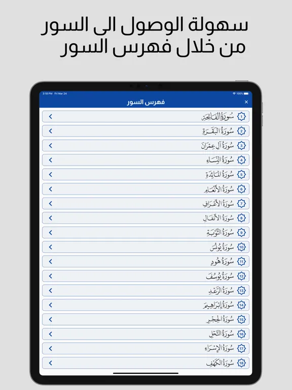 القرآن العزيز iPad  Screenshots