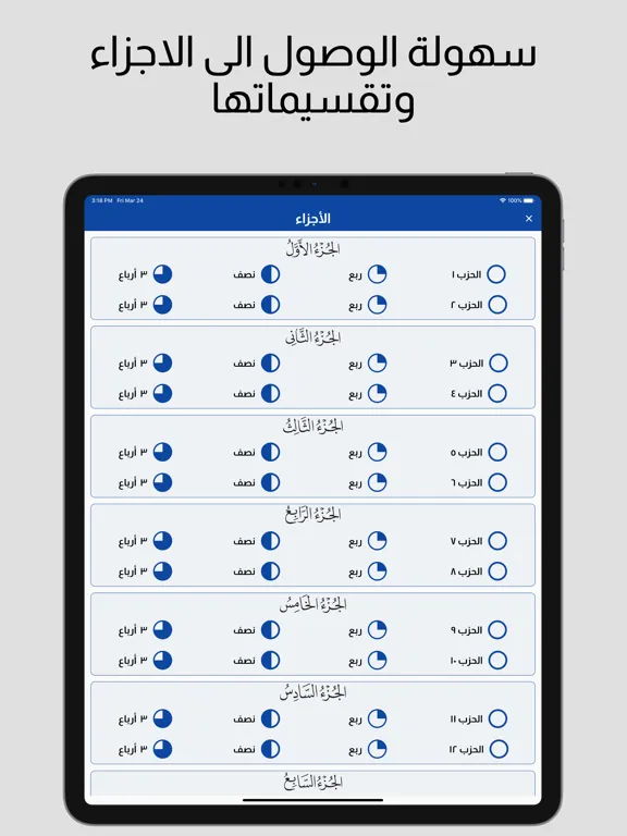 القرآن العزيز iPad  Screenshots