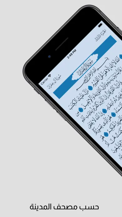 القرآن العزيز Screenshots