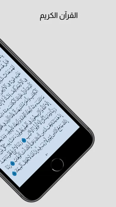 القرآن العزيز Screenshots