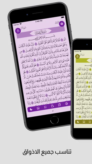 القرآن العزيز Screenshots