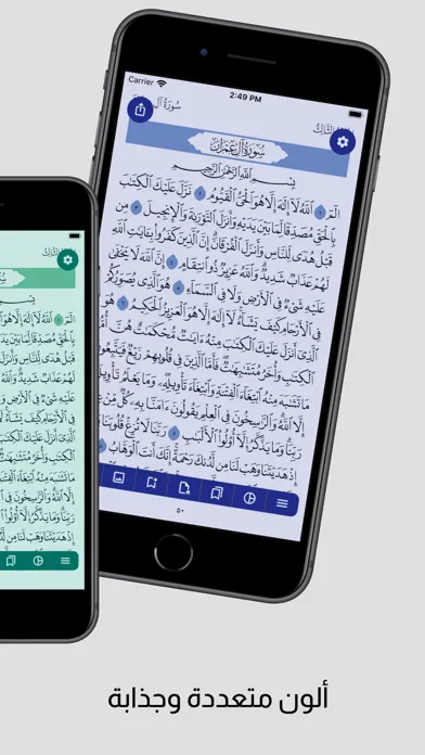 القرآن العزيز Screenshots