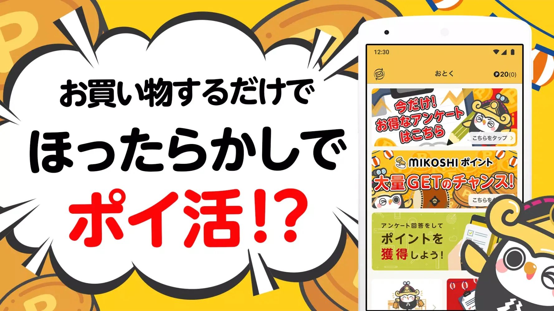Capturas de tela do MIKOSHI メールでポイントが貯まるお小遣い稼ぎアプリ