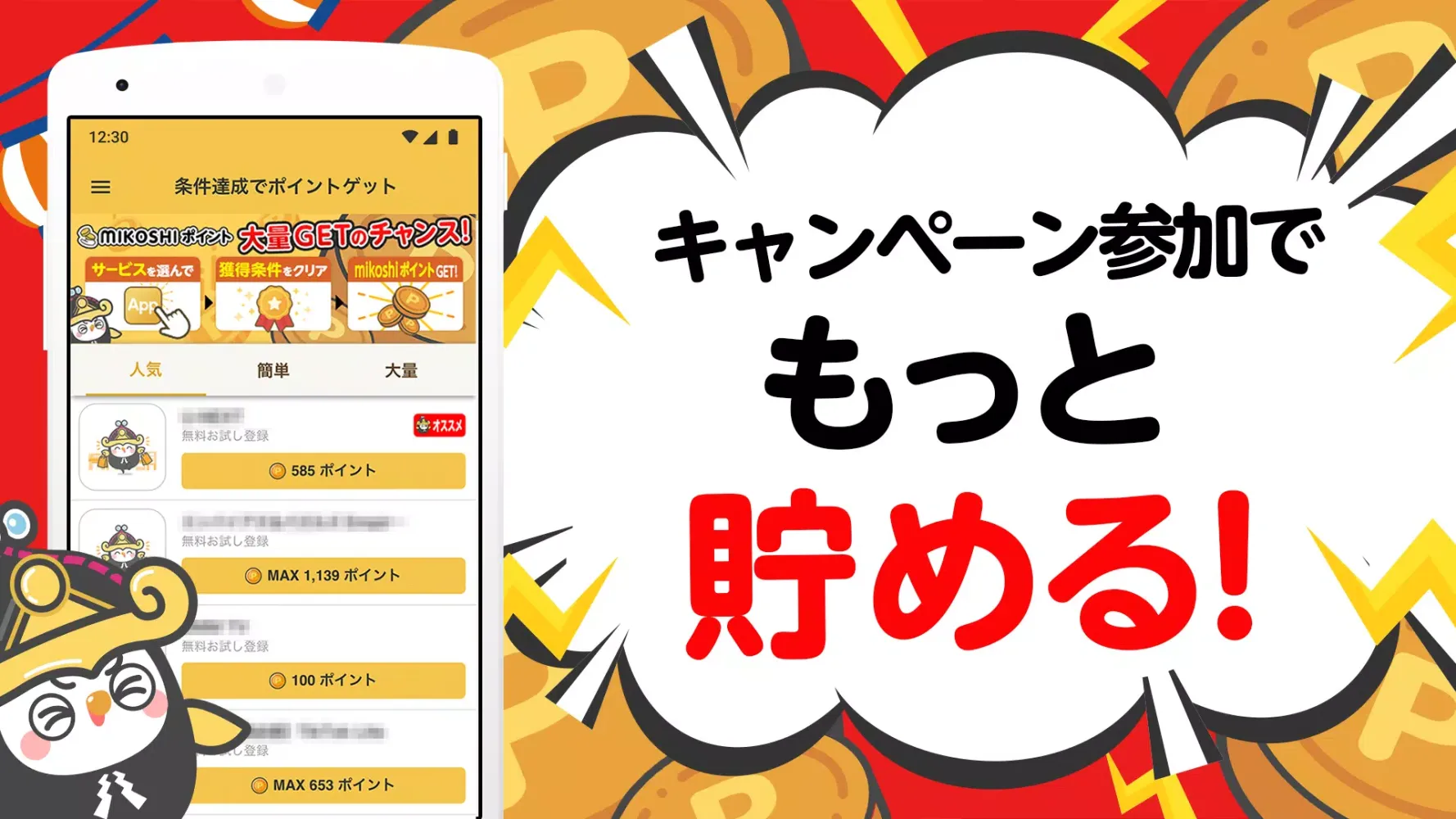 Capturas de tela do MIKOSHI メールでポイントが貯まるお小遣い稼ぎアプリ