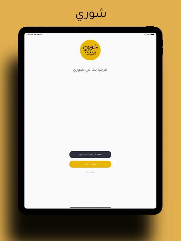 Shoori iPad  Ekran Görüntüleri