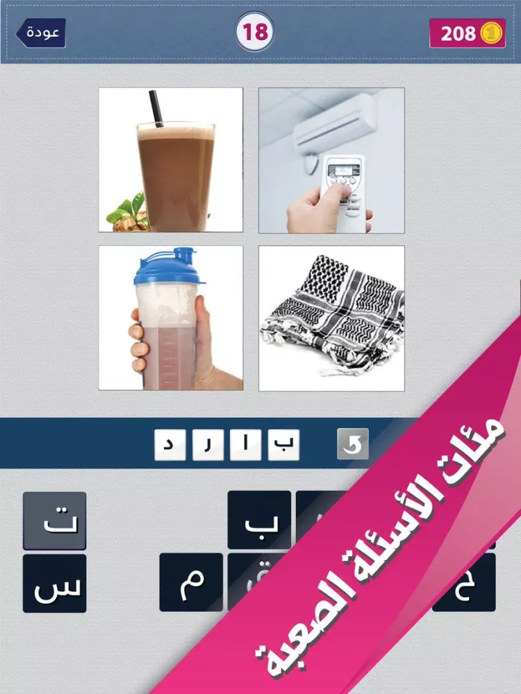 Zrzuty ekranu الكلمة العجيبة - لعبة صور والغاز وتحدي للكبار والاطفال iPad 