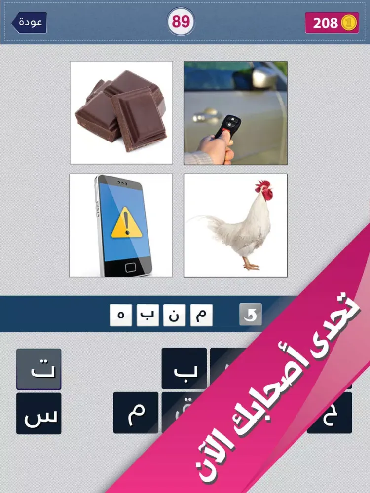 Zrzuty ekranu الكلمة العجيبة - لعبة صور والغاز وتحدي للكبار والاطفال iPad 