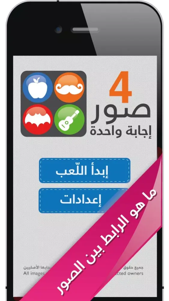 Zrzuty ekranu الكلمة العجيبة - لعبة صور والغاز وتحدي للكبار والاطفال