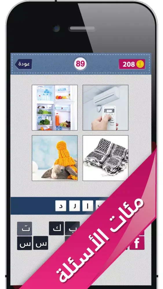 Zrzuty ekranu الكلمة العجيبة - لعبة صور والغاز وتحدي للكبار والاطفال
