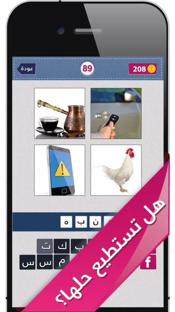 Zrzuty ekranu الكلمة العجيبة - لعبة صور والغاز وتحدي للكبار والاطفال