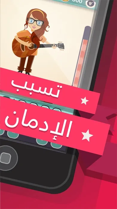 Ảnh chụp màn hình của غنيلي - لعبة أغاني وألحان