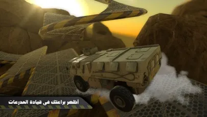 Capturas de tela do درب المدرعات