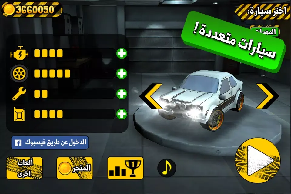 لعبة ملك التفحيط Screenshots