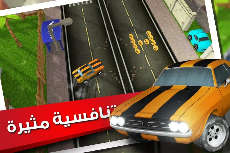 لعبة ملك التفحيط Screenshots