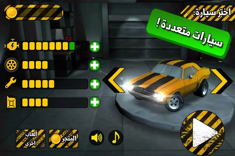 لعبة ملك التفحيط Screenshots