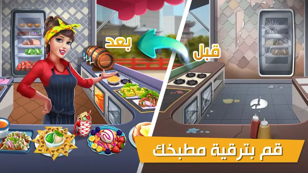 Скриншоты افضل شيف - لعبة طبخ