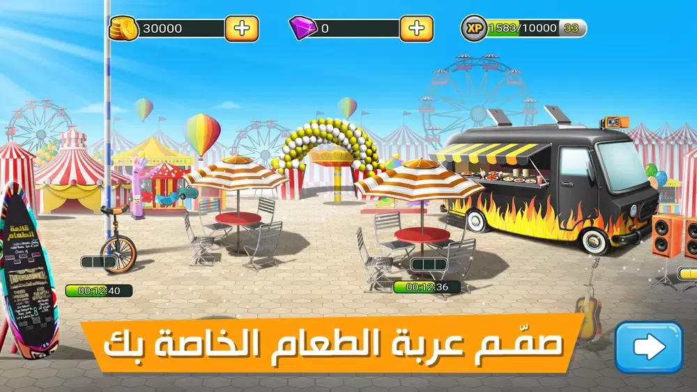 Скриншоты افضل شيف - لعبة طبخ